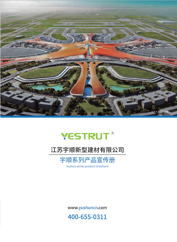 宇順系列產品宣傳冊